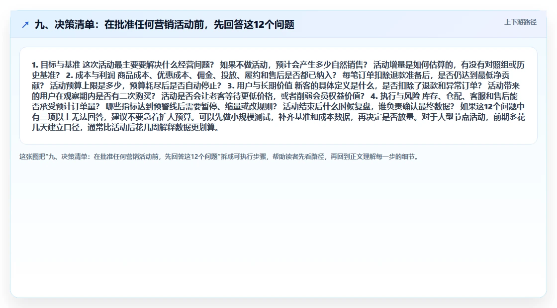 九、决策清单：在批准任何营销活动前，先回答这12个问题