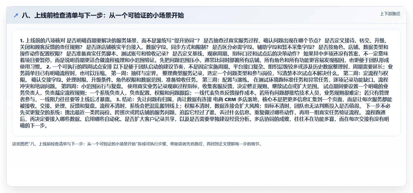 八、上线前检查清单与下一步：从一个可验证的小场景开始