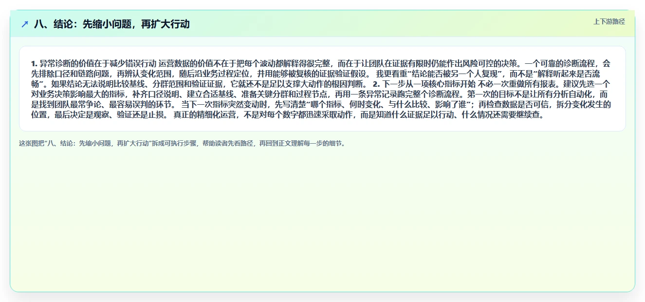 八、结论：先缩小问题，再扩大行动