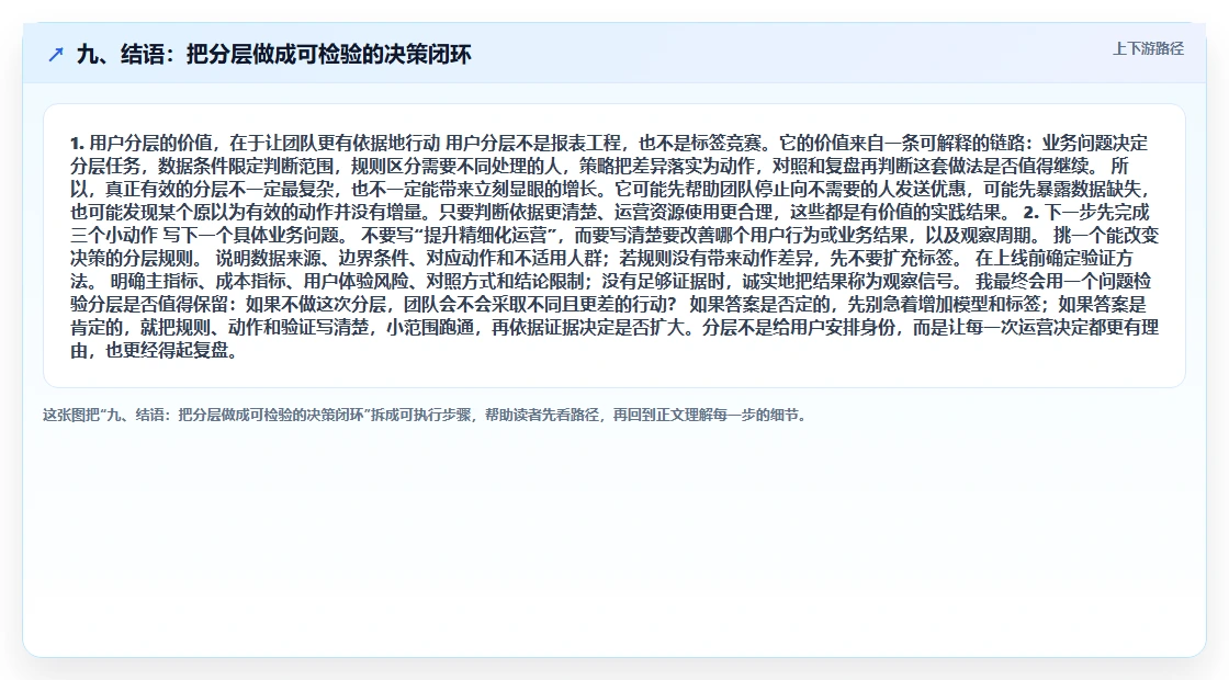 九、结语：把分层做成可检验的决策闭环