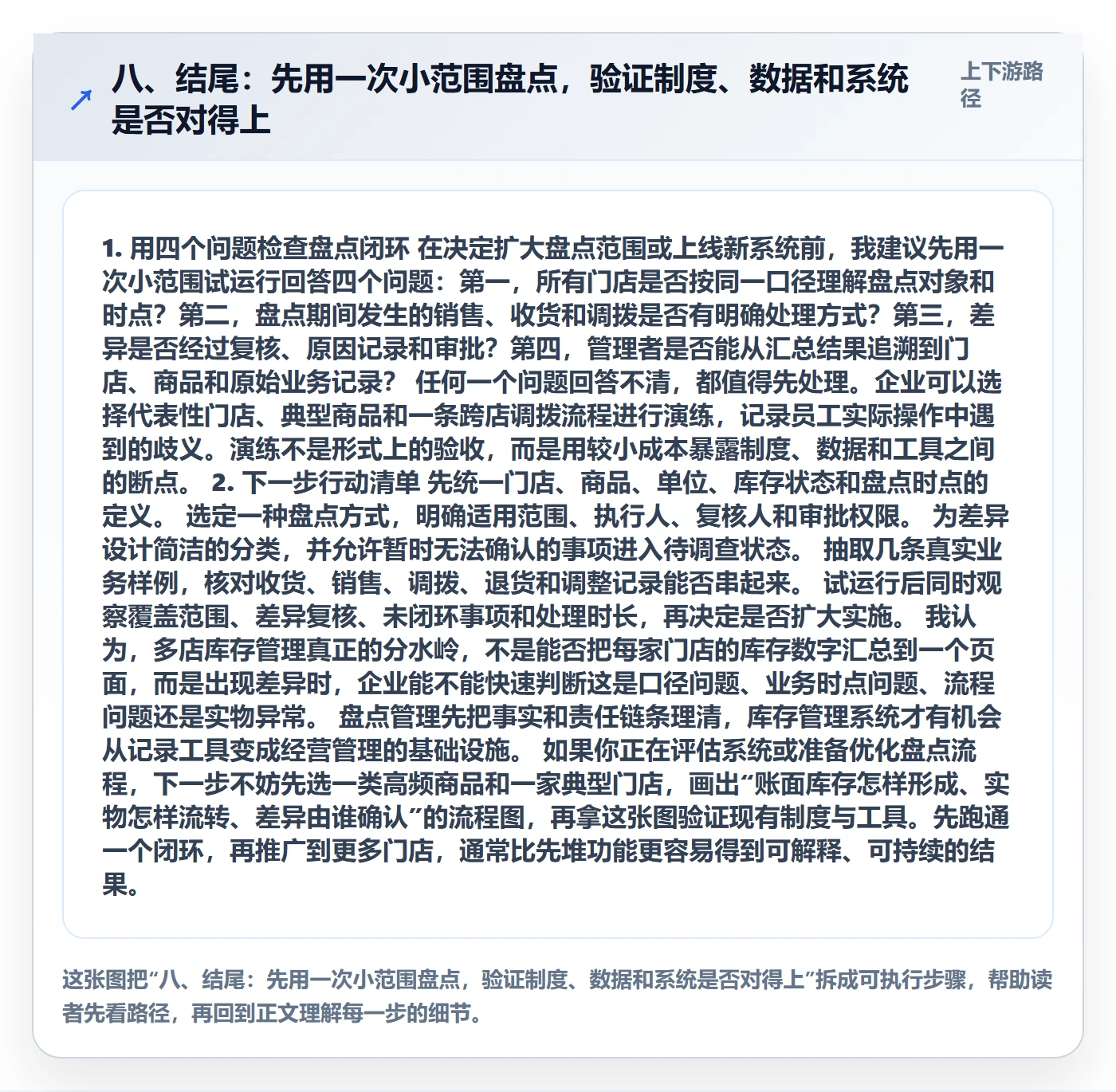 八、结尾：先用一次小范围盘点，验证制度、数据和系统是否对得上