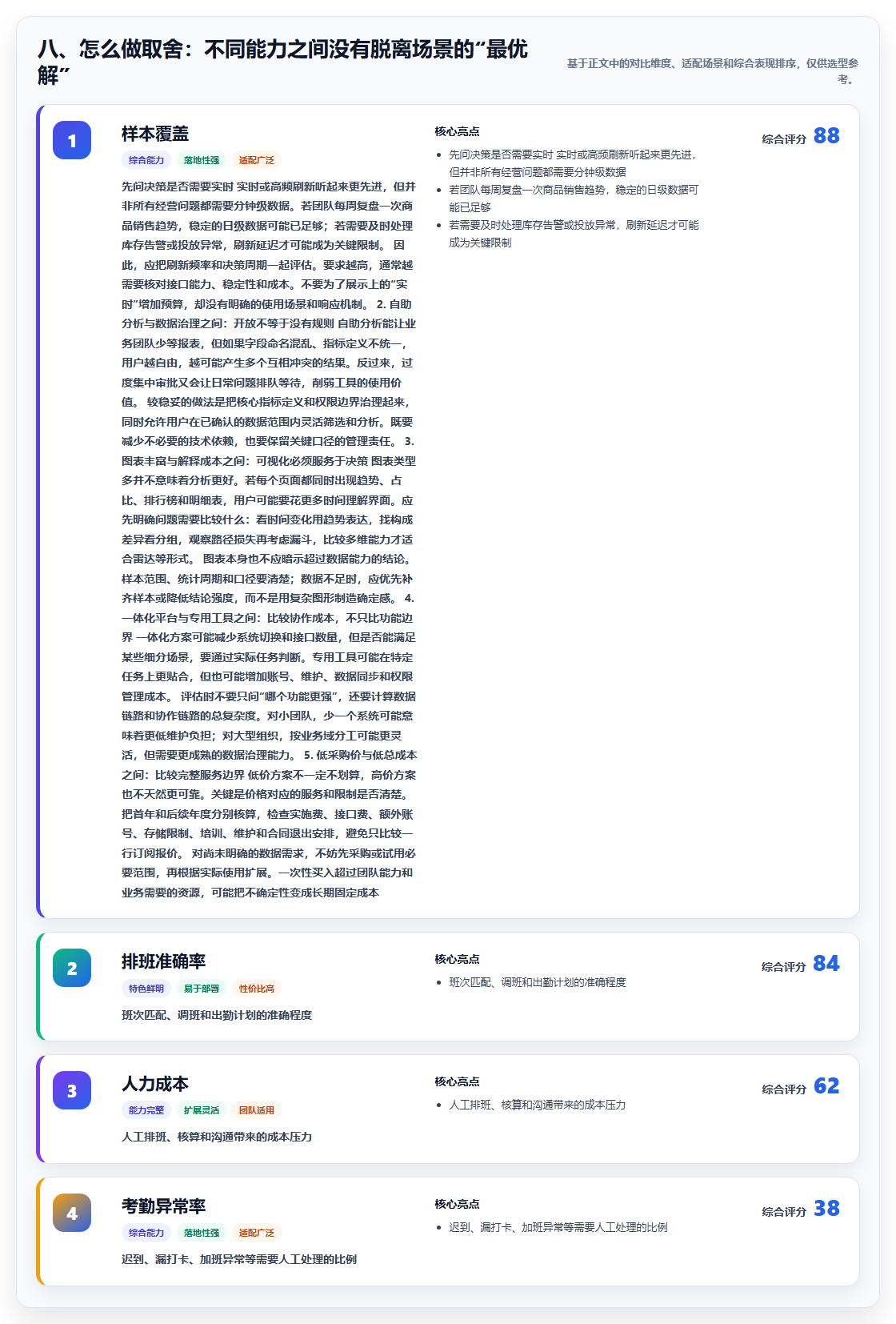 八、怎么做取舍：不同能力之间没有脱离场景的“最优解”