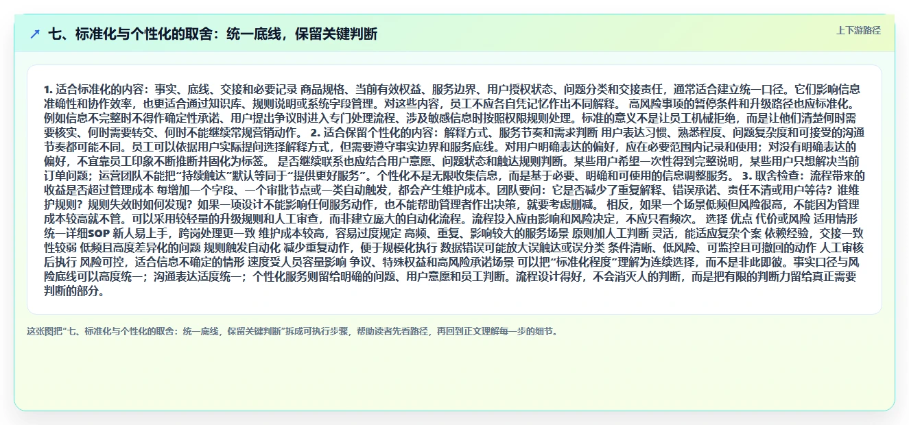 七、标准化与个性化的取舍：统一底线，保留关键判断