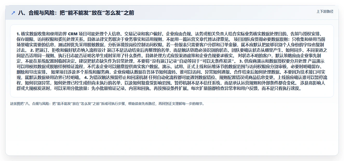 八、合规与风险：把“能不能发”放在“怎么发”之前