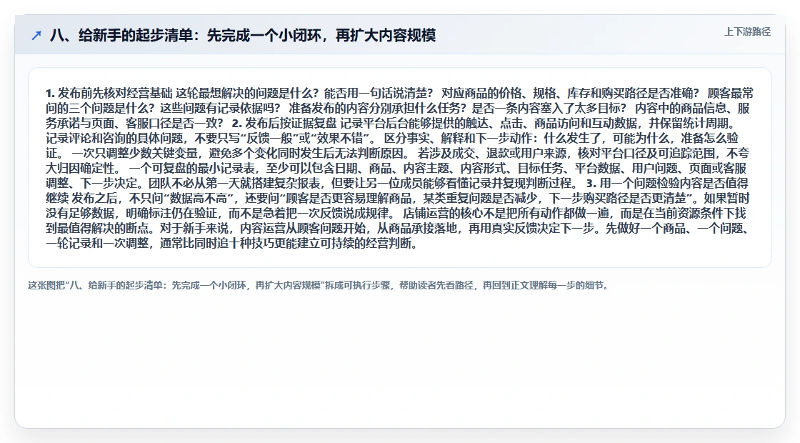八、给新手的起步清单：先完成一个小闭环，再扩大内容规模