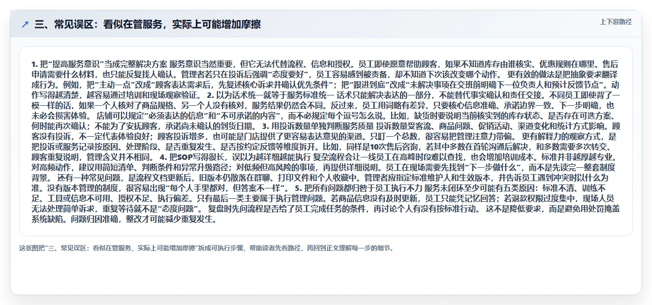 三、常见误区:看似在管服务,实际上可能增加摩擦