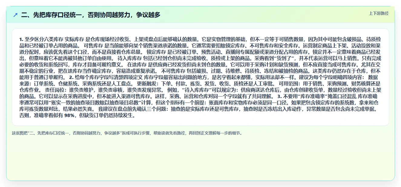 二、先把库存口径统一，否则协同越努力，争议越多