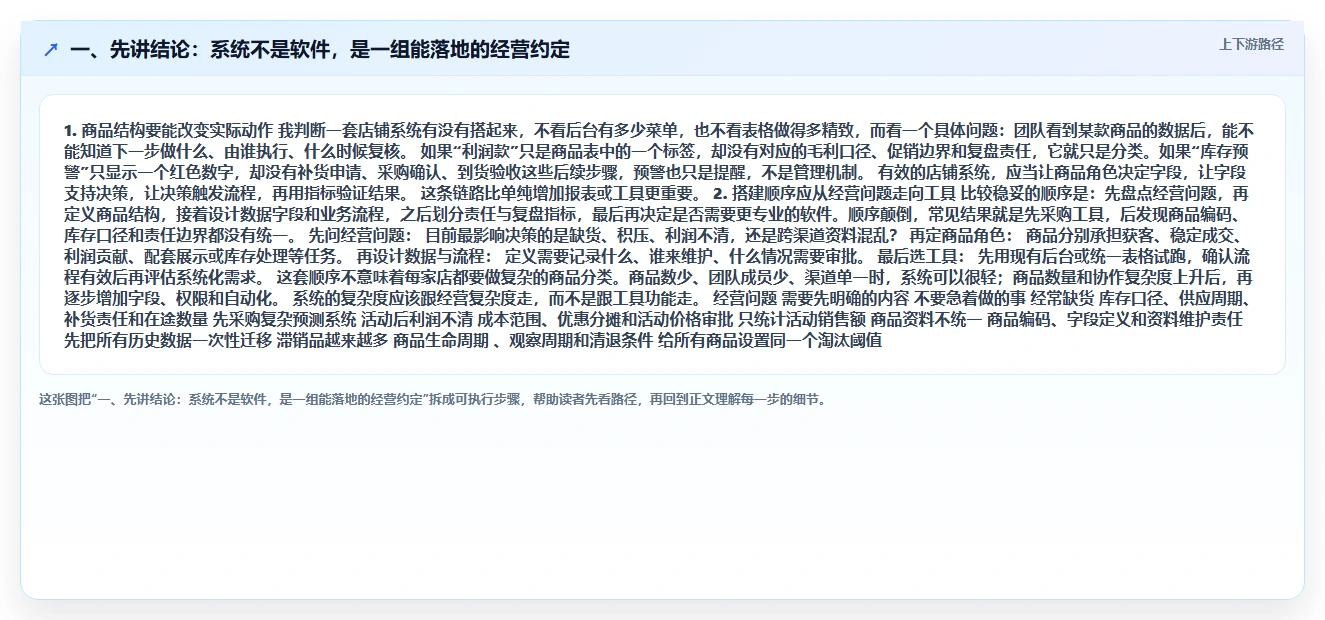 一、先讲结论：系统不是软件，是一组能落地的经营约定