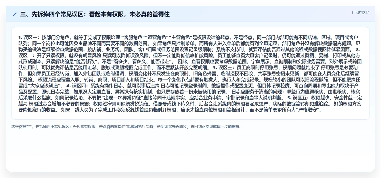 三、先拆掉四个常见误区：看起来有权限，未必真的管得住