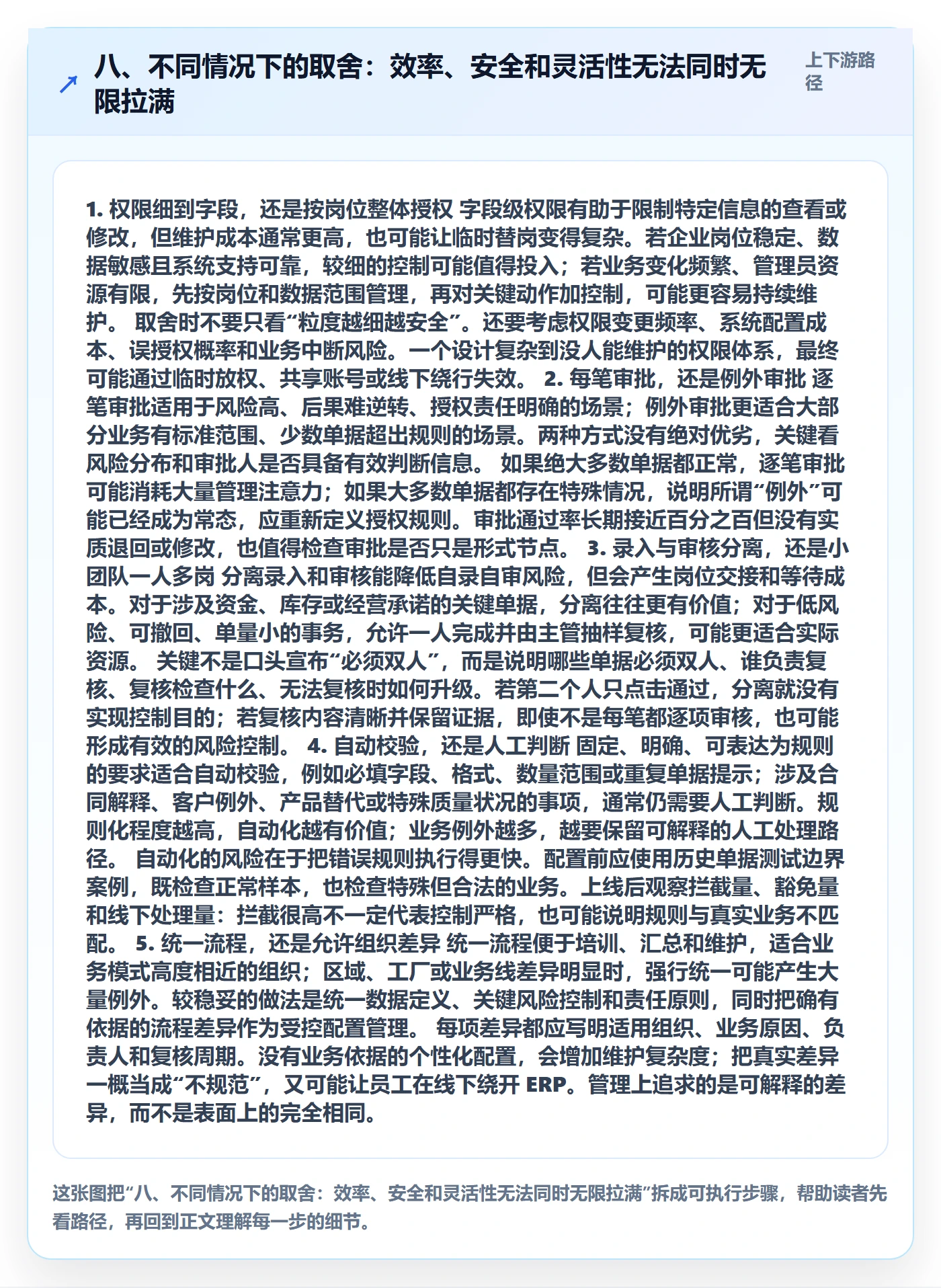 八、不同情况下的取舍：效率、安全和灵活性无法同时无限拉满