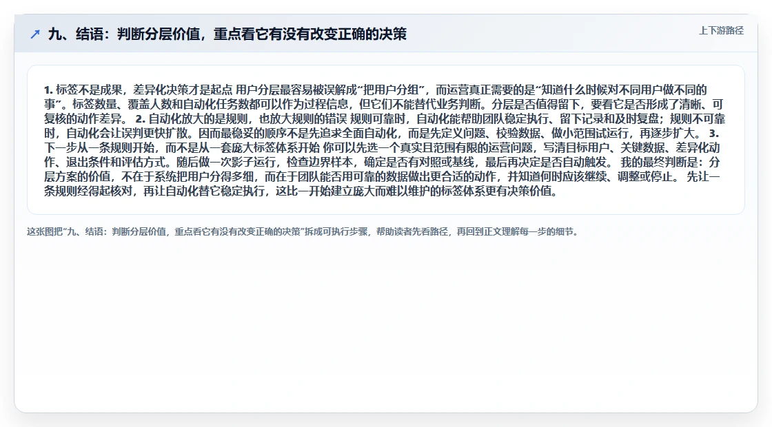 九、结语：判断分层价值，重点看它有没有改变正确的决策