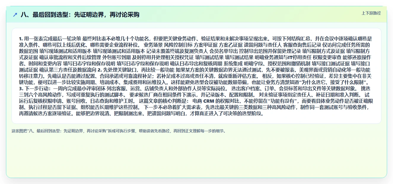 八、最后回到选型：先证明边界，再讨论采购