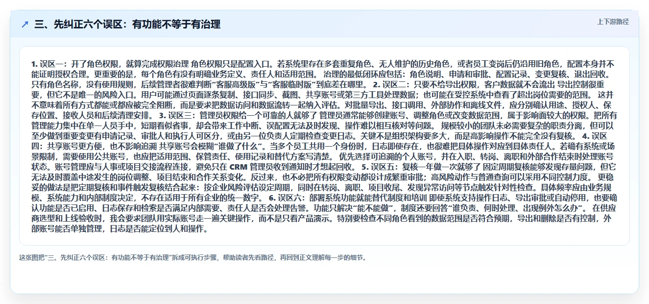 三、先纠正六个误区：有功能不等于有治理