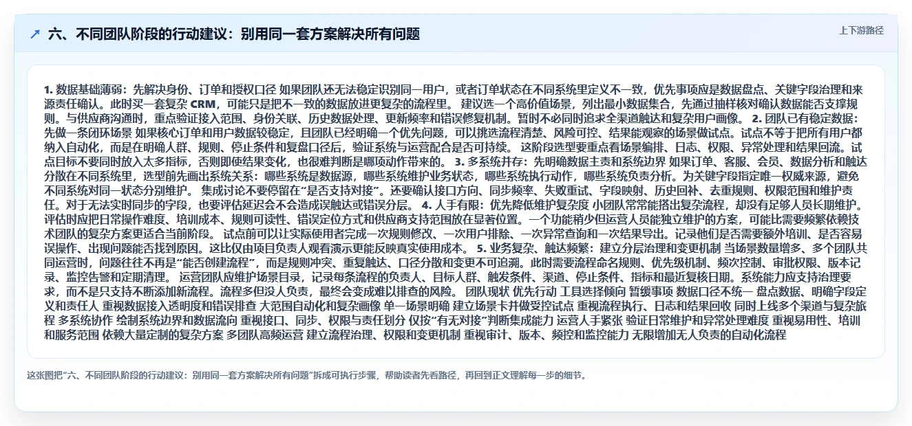六、不同团队阶段的行动建议：别用同一套方案解决所有问题