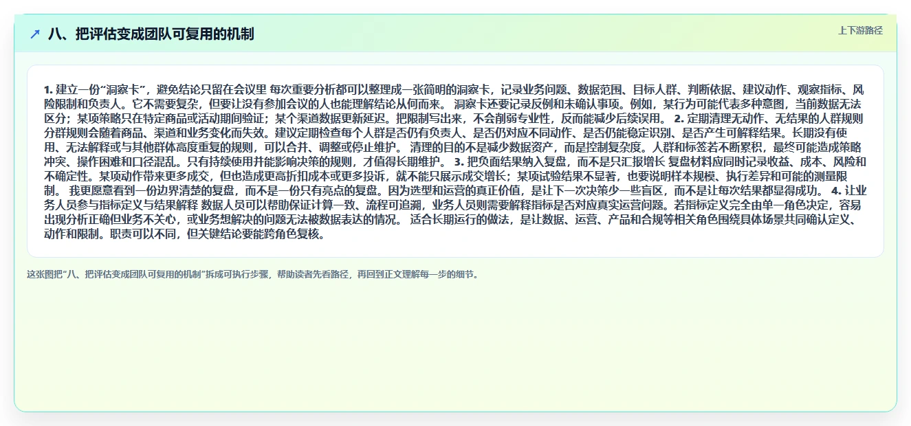 八、把评估变成团队可复用的机制