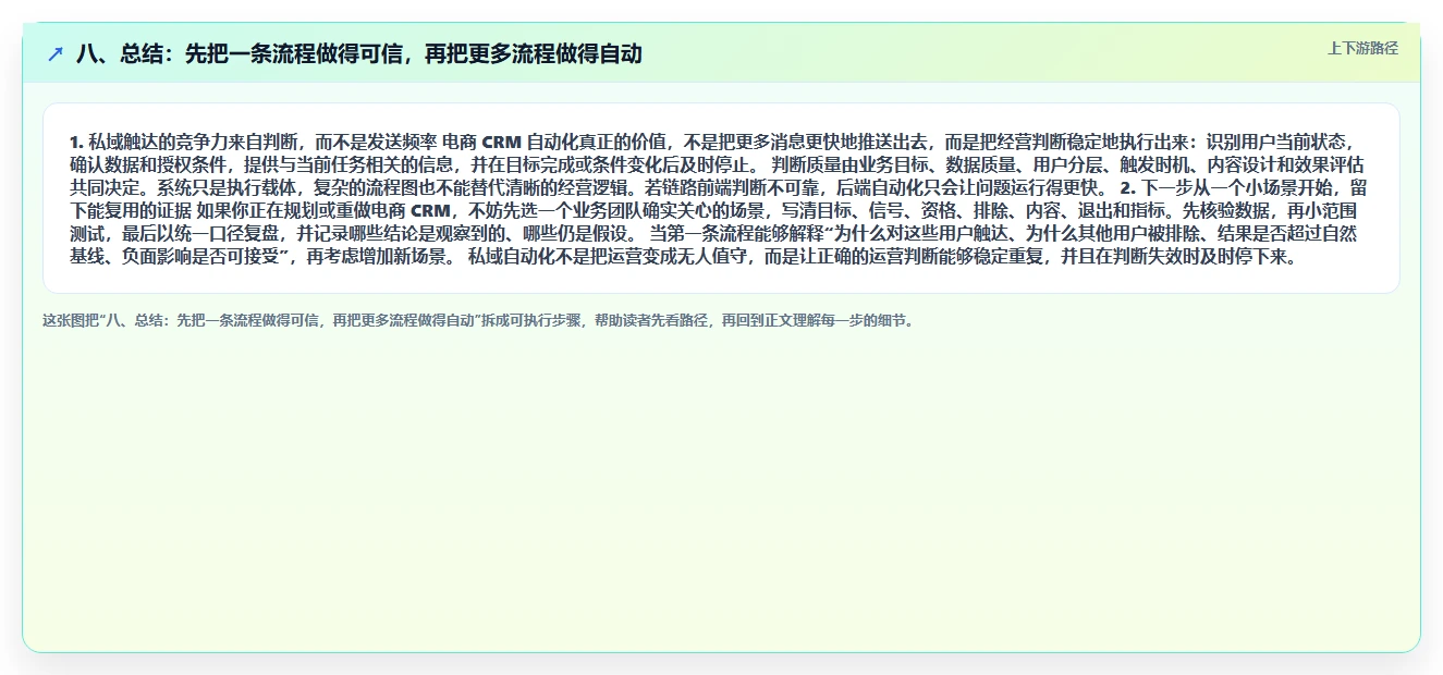 八、总结：先把一条流程做得可信，再把更多流程做得自动