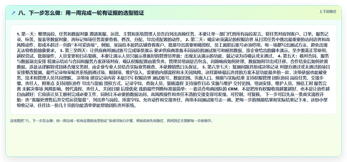 八、下一步怎么做：用一周完成一轮有证据的选型验证
