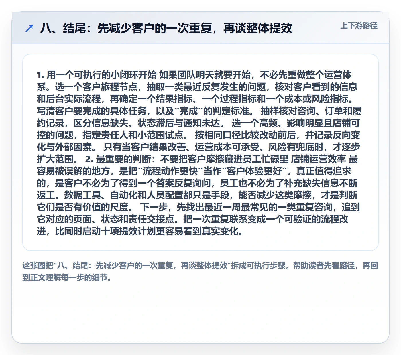 八、结尾：先减少客户的一次重复，再谈整体提效