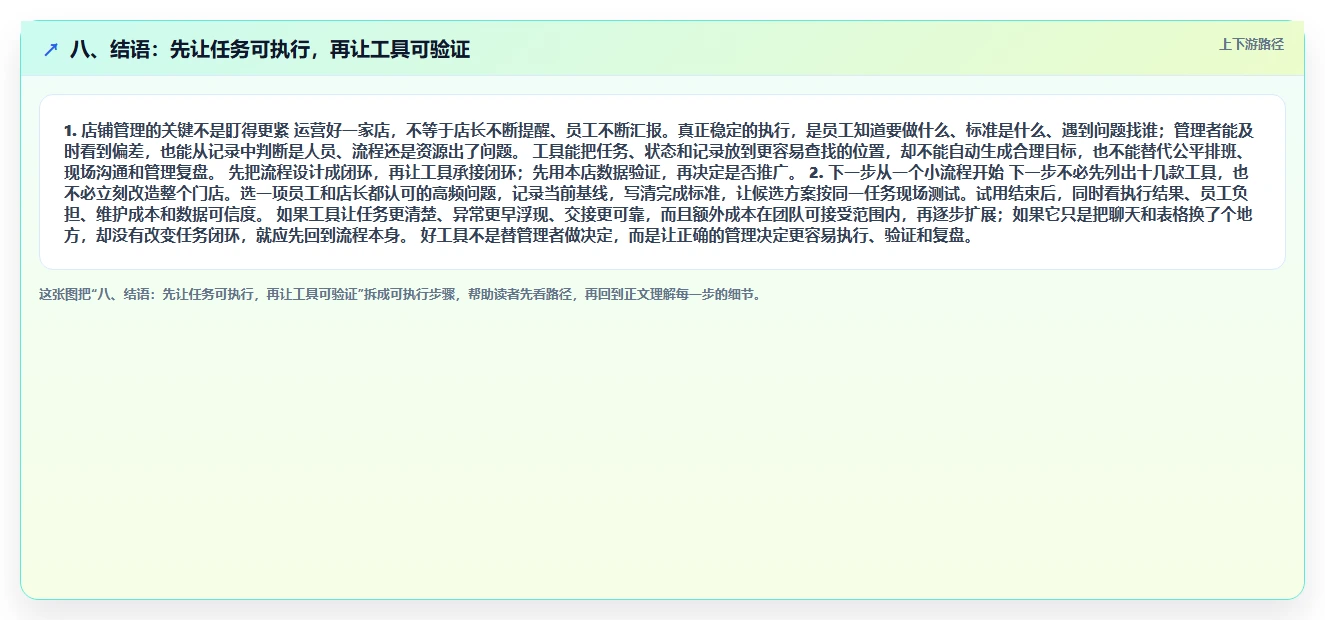 八、结语：先让任务可执行，再让工具可验证