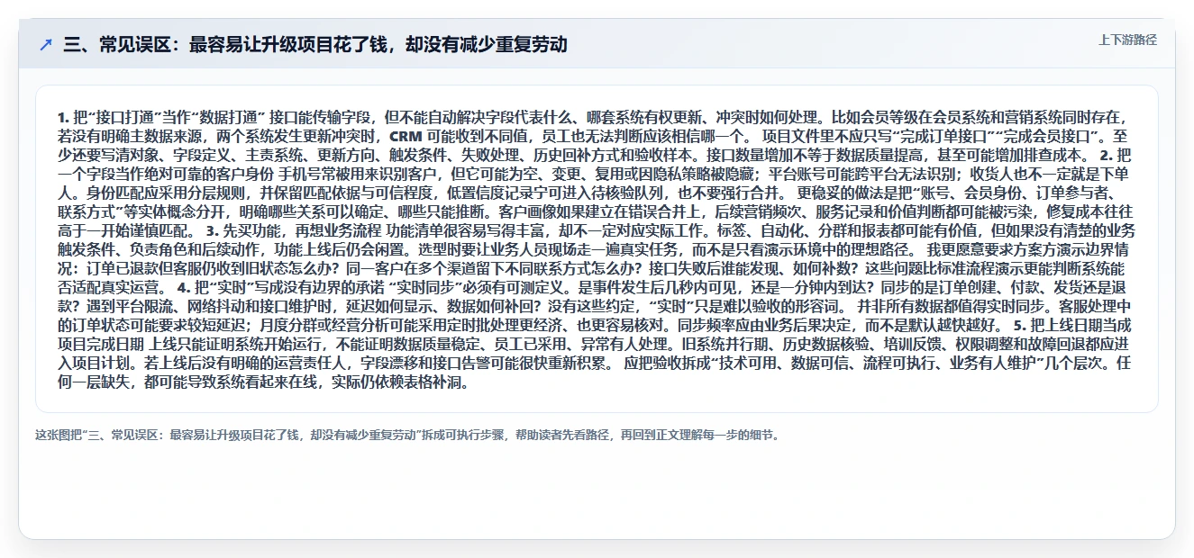 三、常见误区：最容易让升级项目花了钱，却没有减少重复劳动