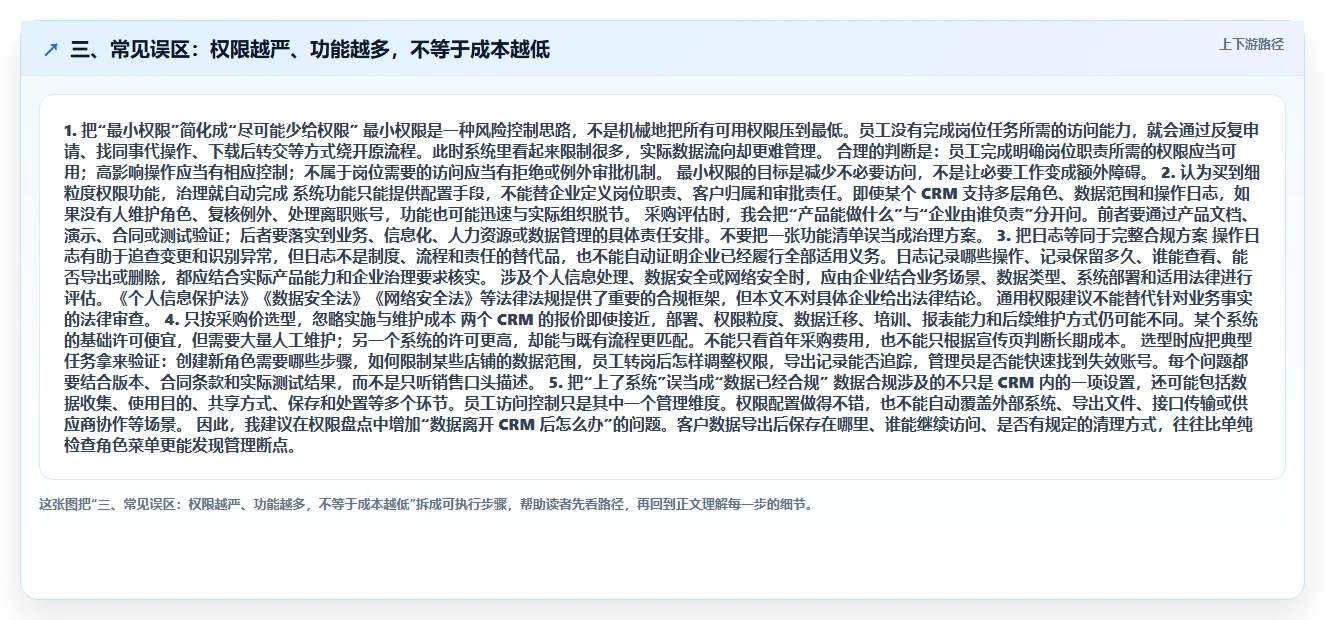 三、常见误区：权限越严、功能越多，不等于成本越低