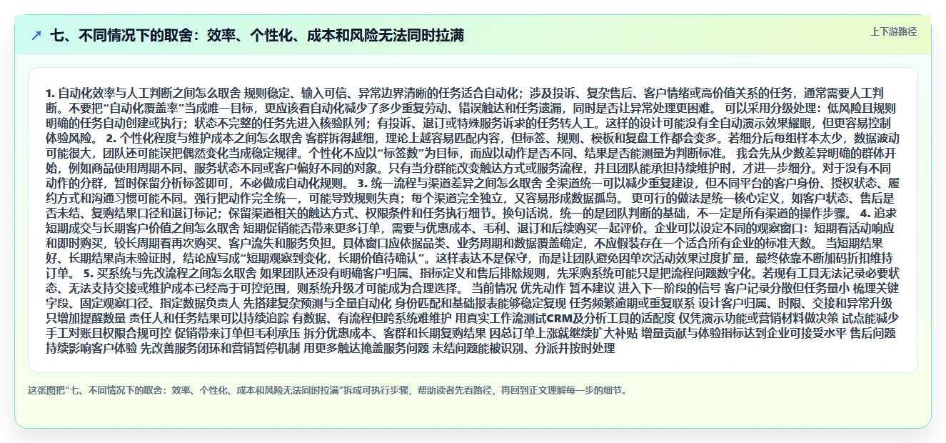 七、不同情况下的取舍：效率、个性化、成本和风险无法同时拉满