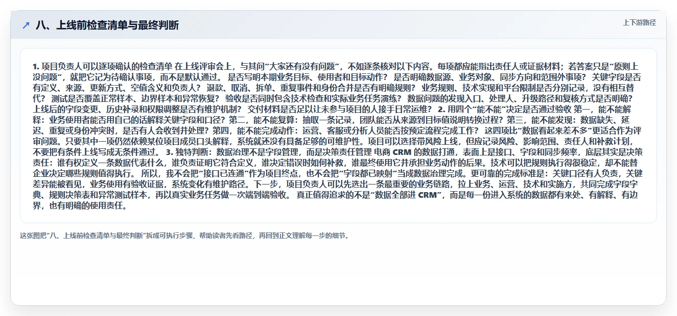 八、上线前检查清单与最终判断