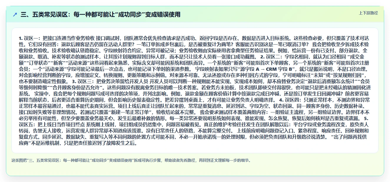 三、五类常见误区：每一种都可能让“成功同步”变成错误使用