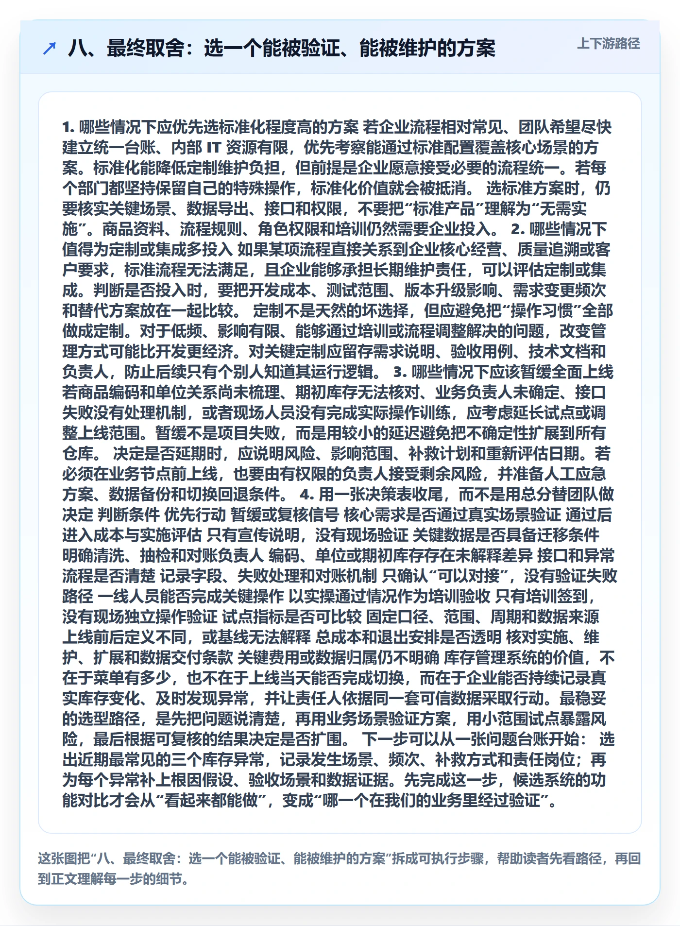 八、最终取舍：选一个能被验证、能被维护的方案
