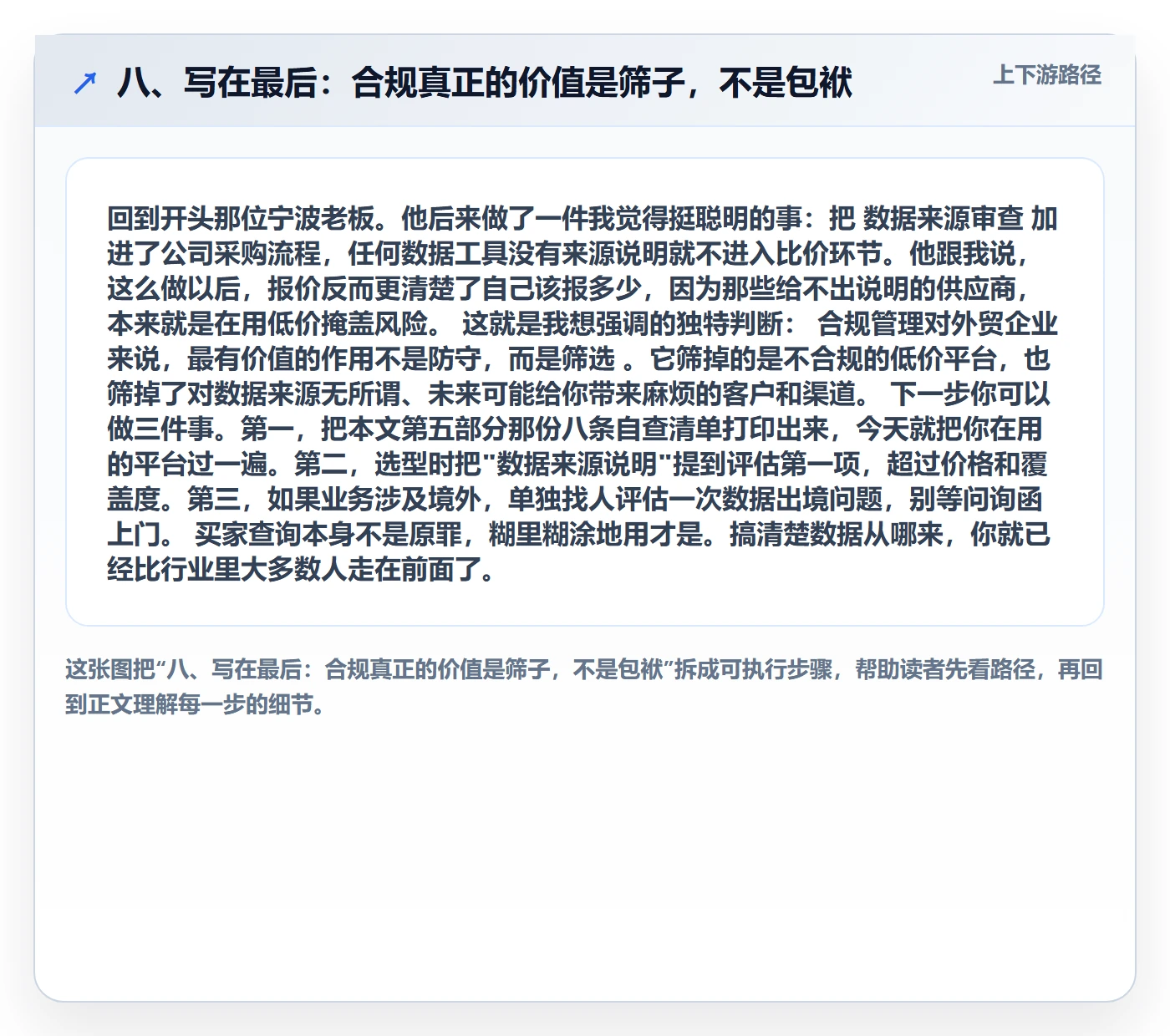 八、写在最后：合规真正的价值是筛子，不是包袱