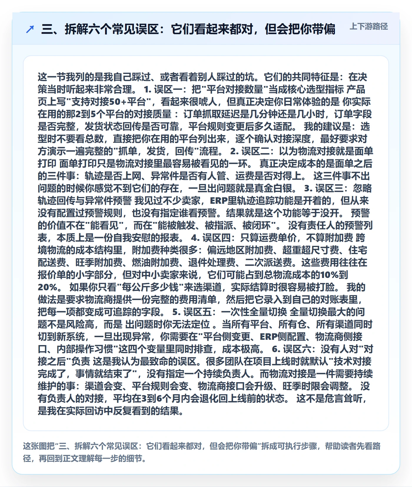 三、拆解六个常见误区：它们看起来都对，但会把你带偏