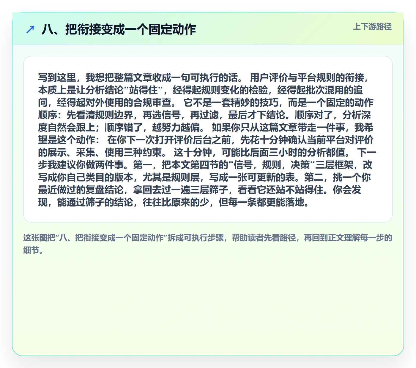 八、把衔接变成一个固定动作