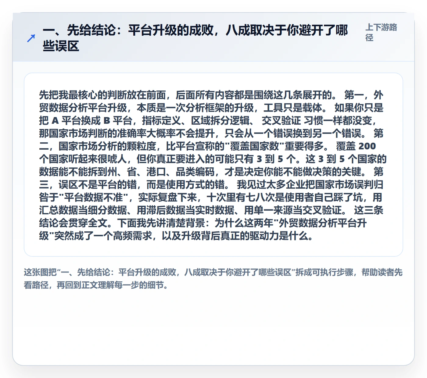 一、先给结论：平台升级的成败，八成取决于你避开了哪些误区