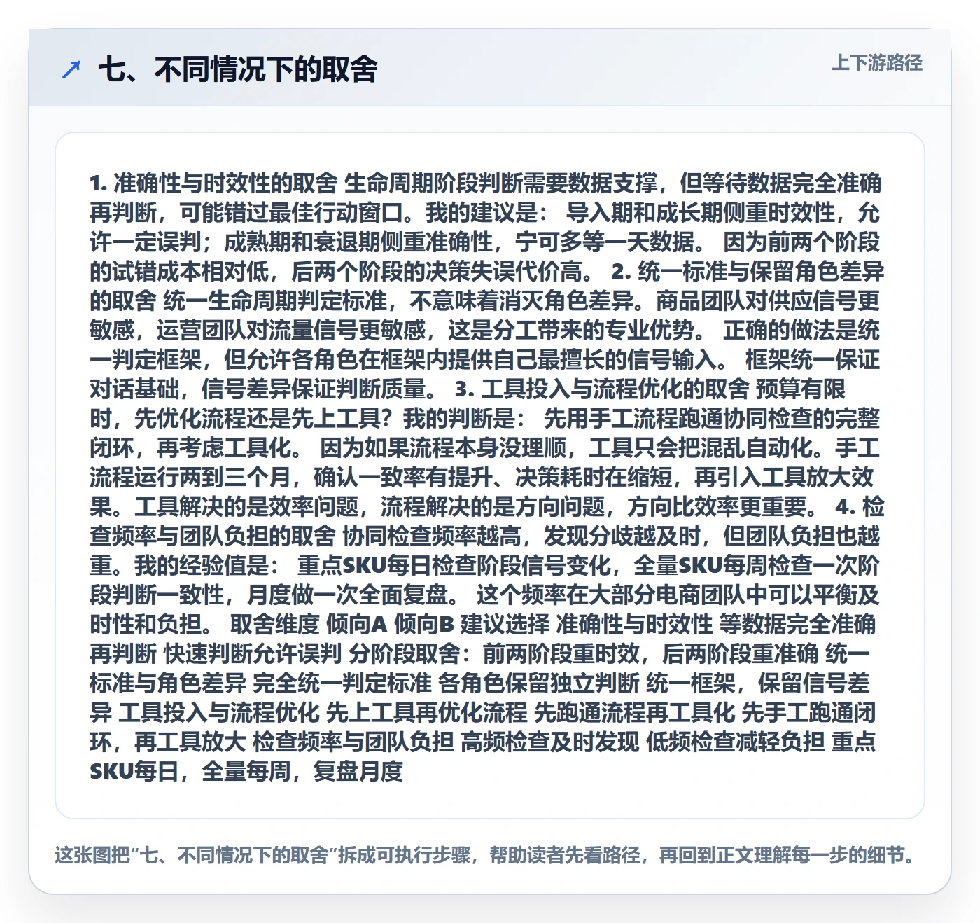 七、不同情况下的取舍