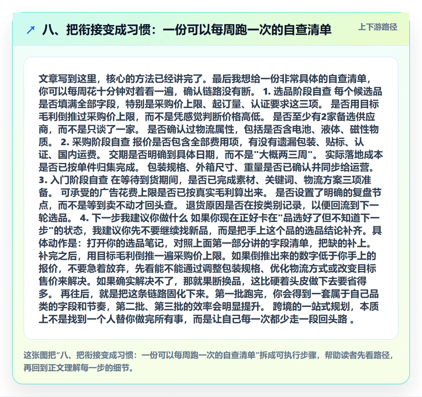 八、把衔接变成习惯：一份可以每周跑一次的自查清单