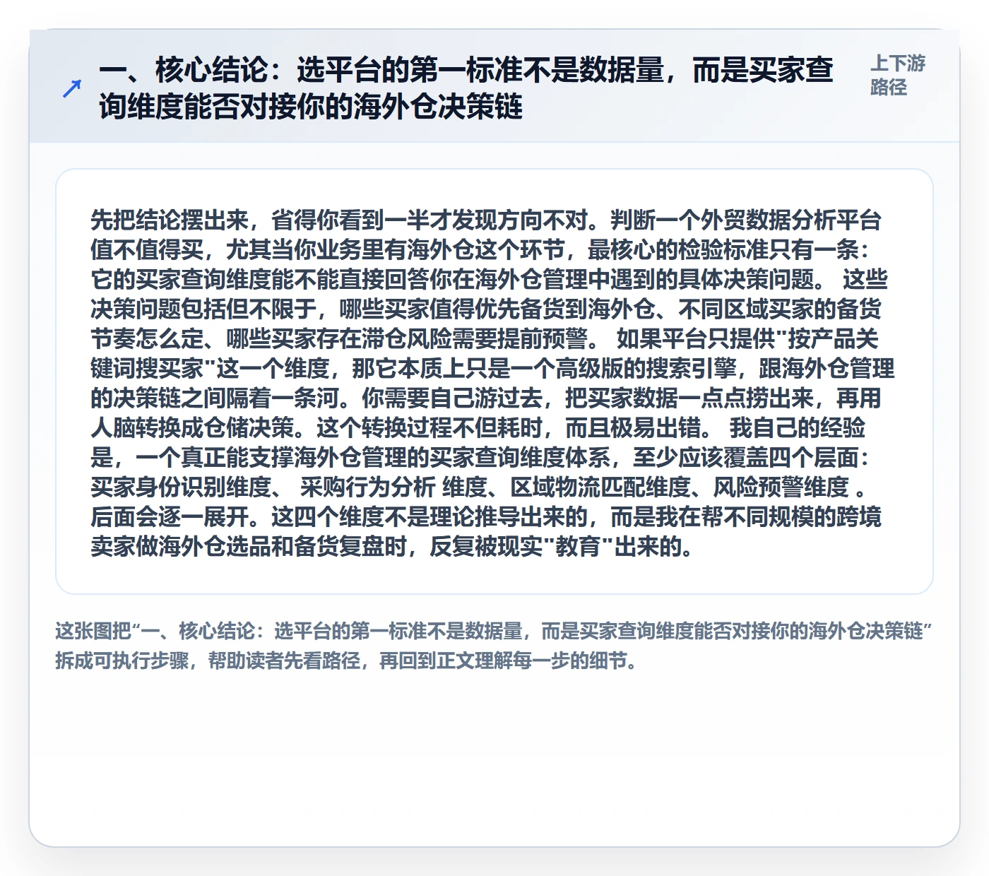 外贸数据分析平台选择标准：买家查询维度如何评估海外仓管理