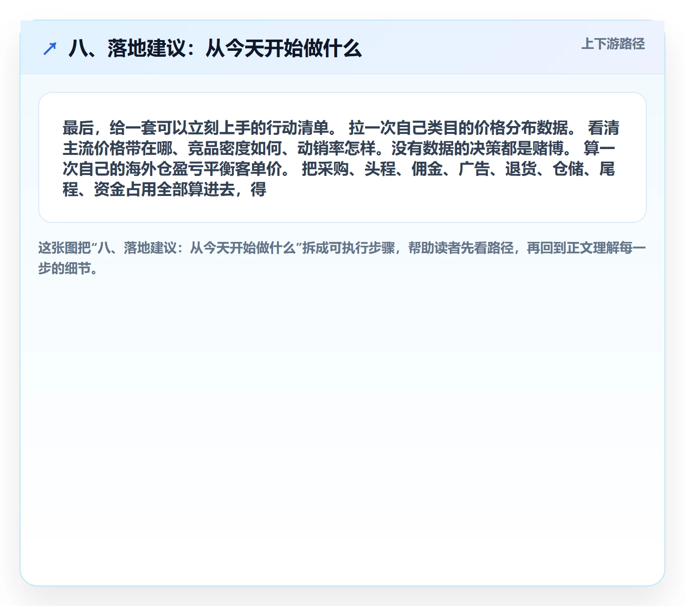 八、落地建议：从今天开始做什么