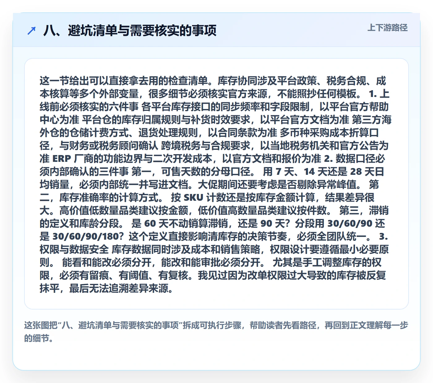 八、避坑清单与需要核实的事项