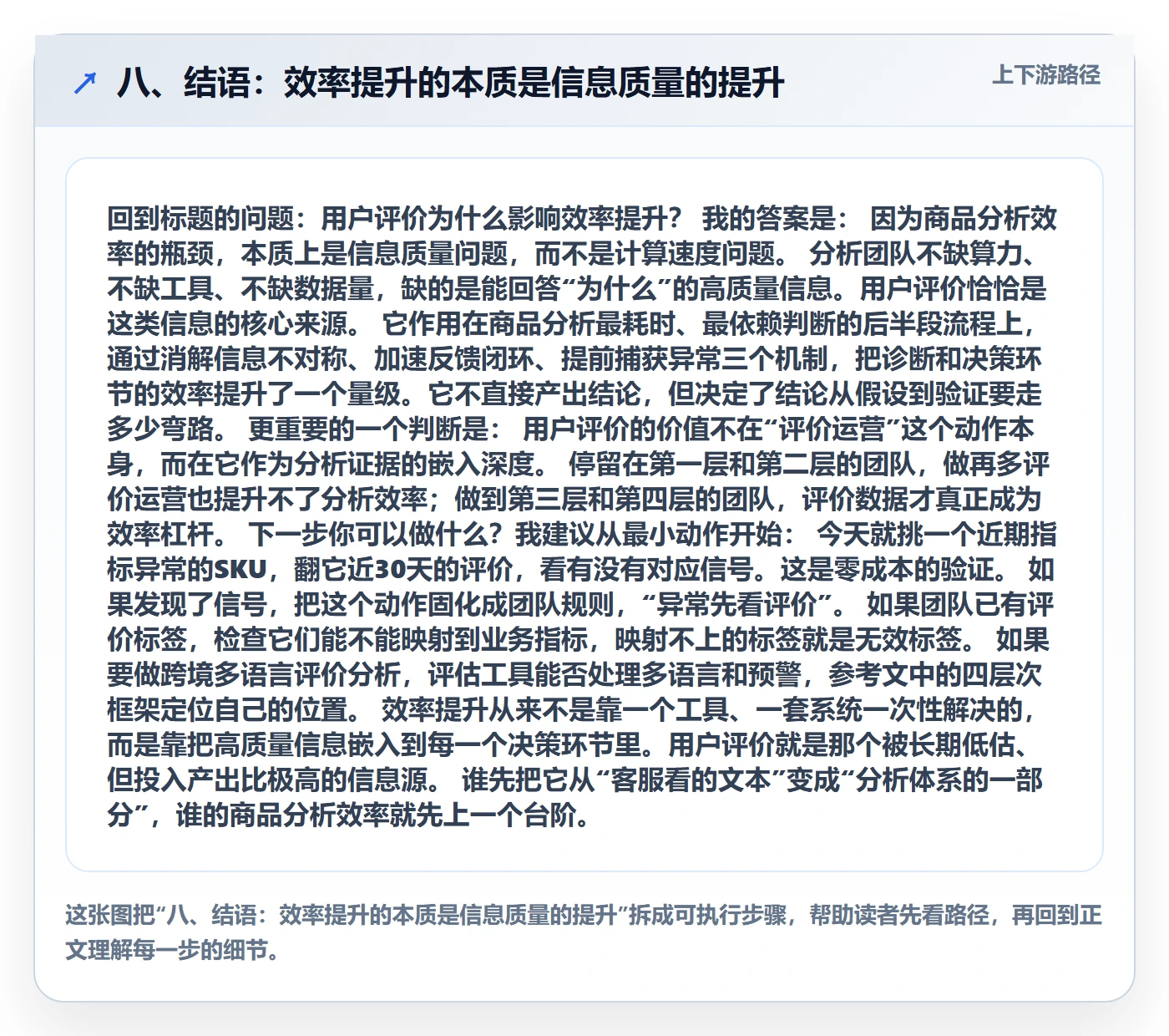 八、结语：效率提升的本质是信息质量的提升
