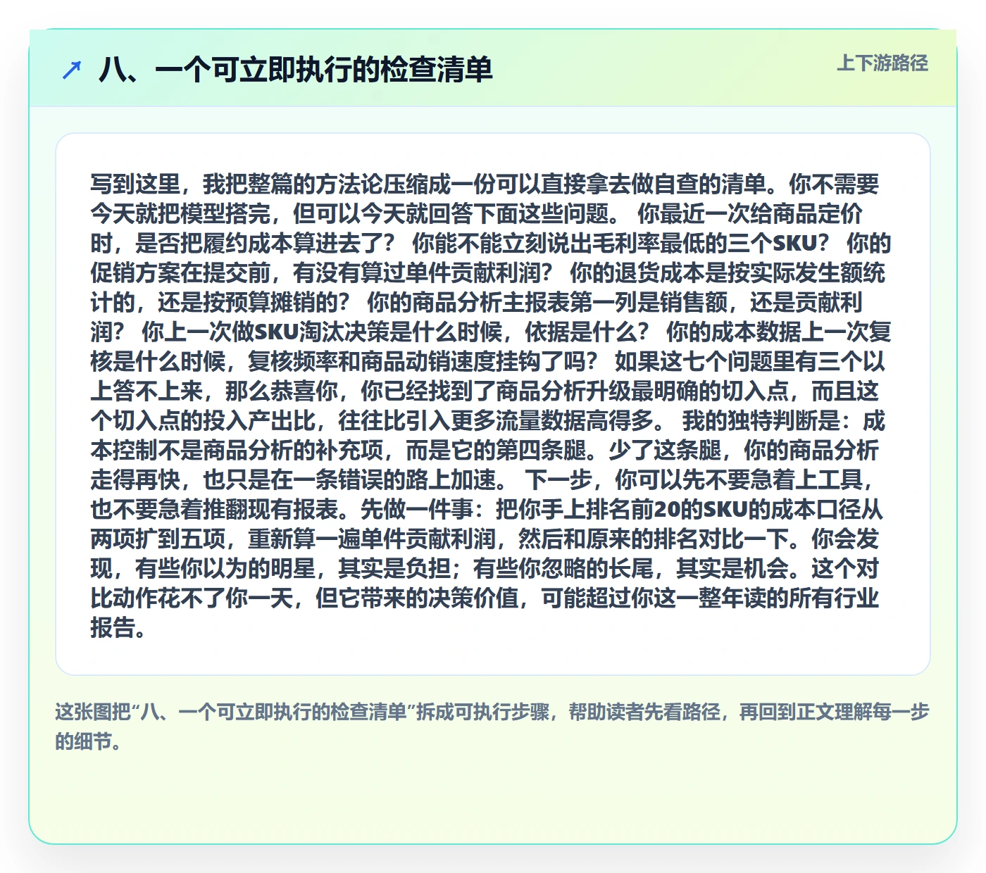 八、一个可立即执行的检查清单