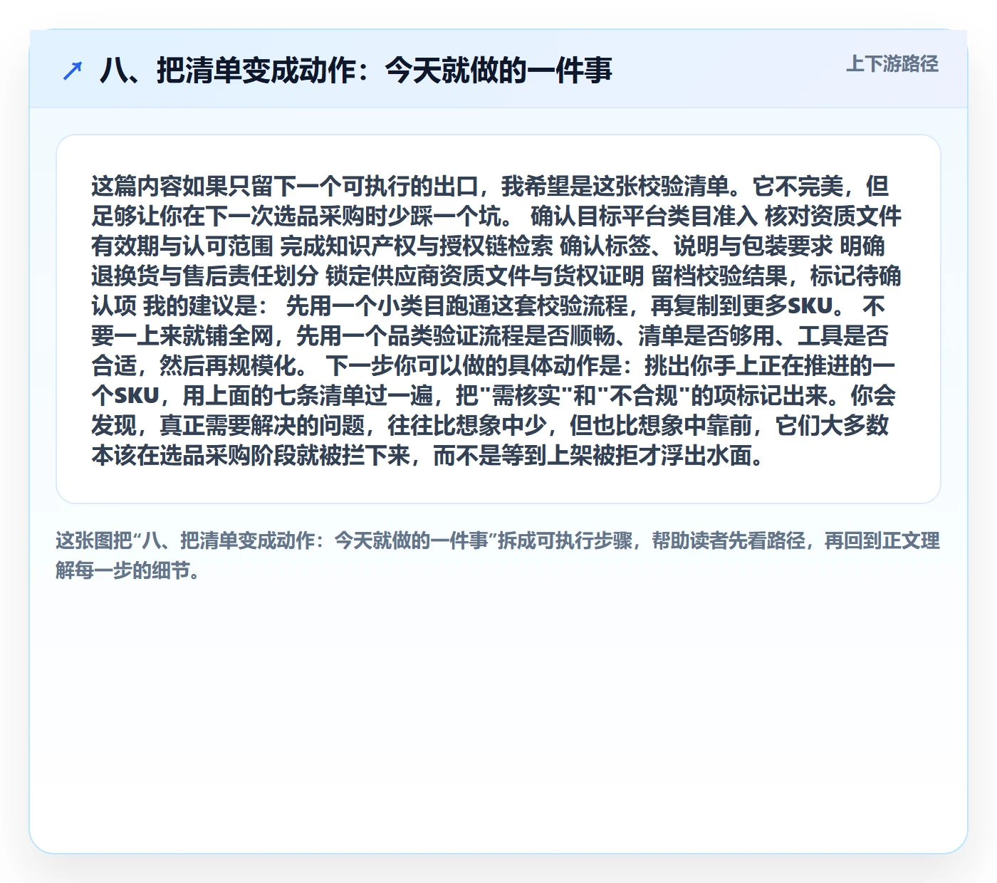 八、把清单变成动作：今天就做的一件事