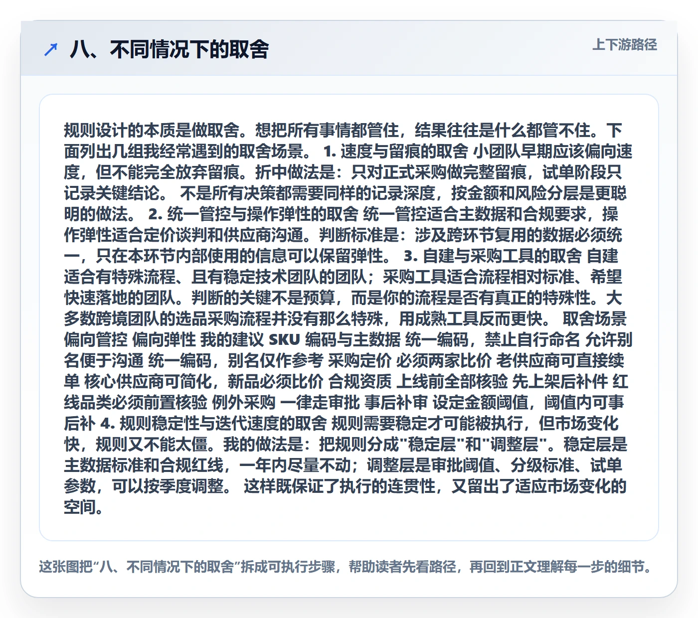 八、不同情况下的取舍