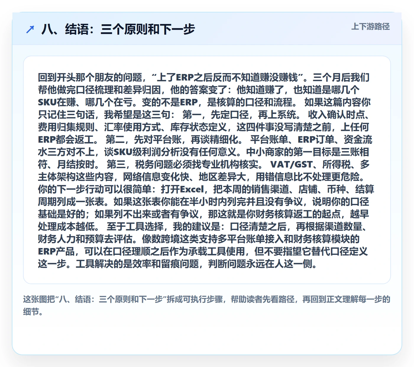 八、结语：三个原则和下一步