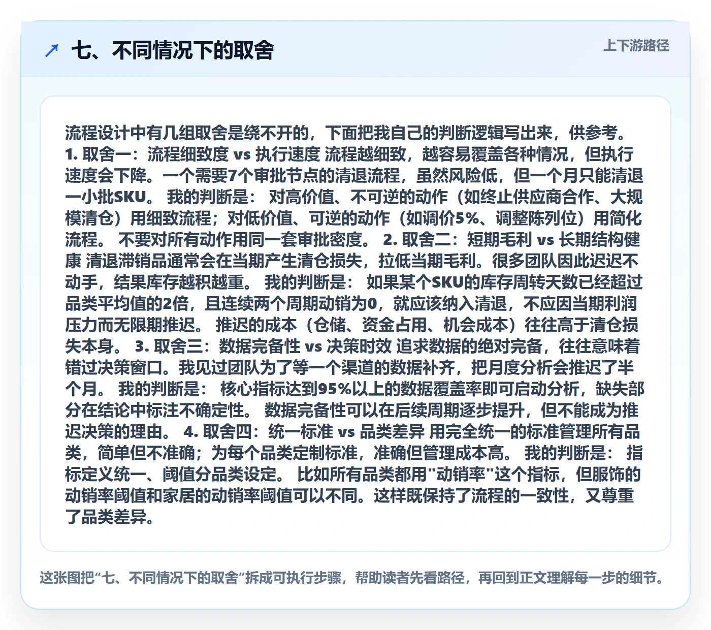 七、不同情况下的取舍