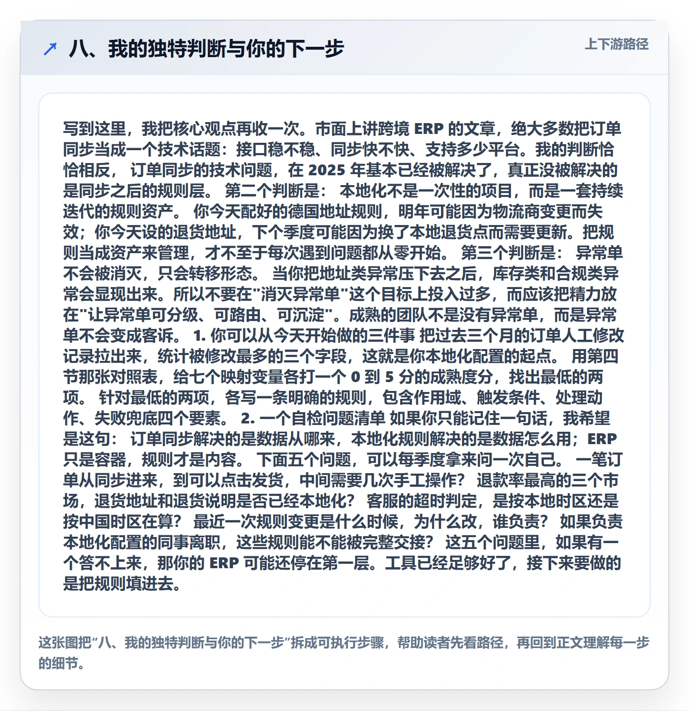 八、我的独特判断与你的下一步