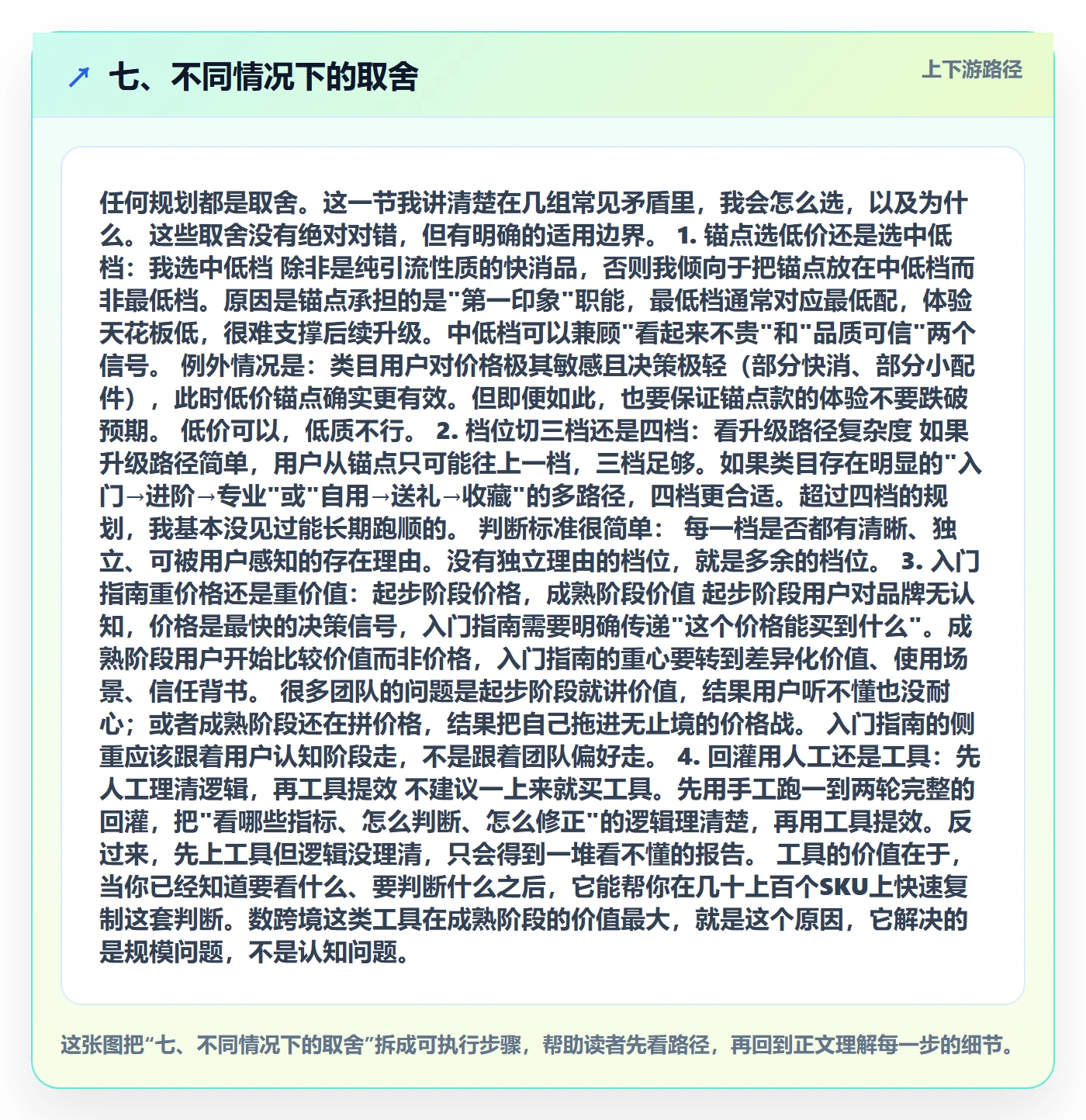 七、不同情况下的取舍