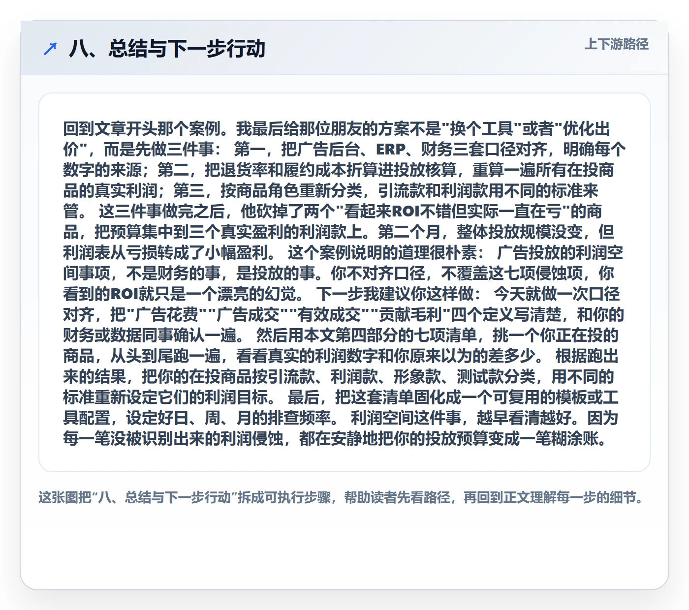 八、总结与下一步行动
