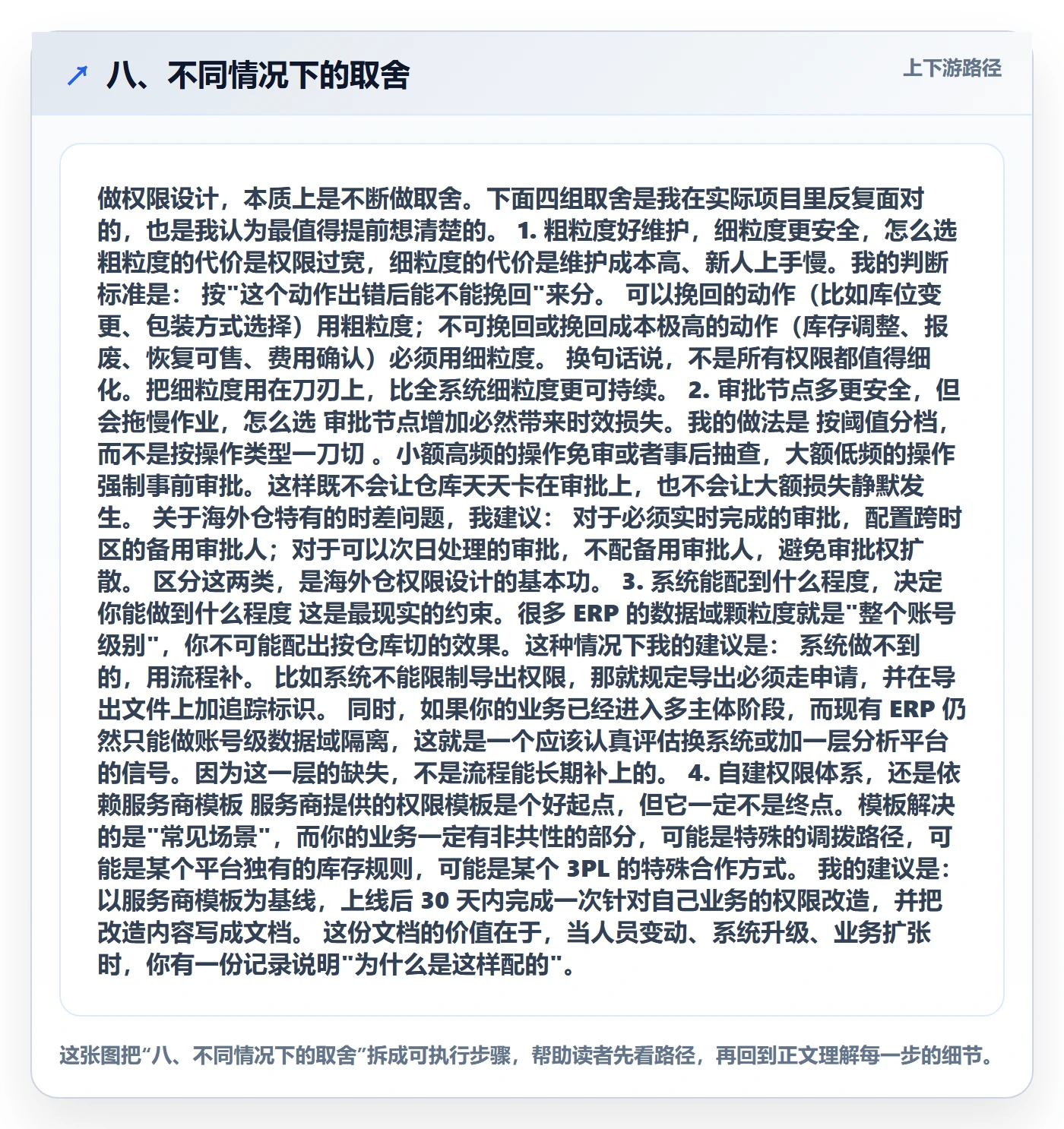 八、不同情况下的取舍