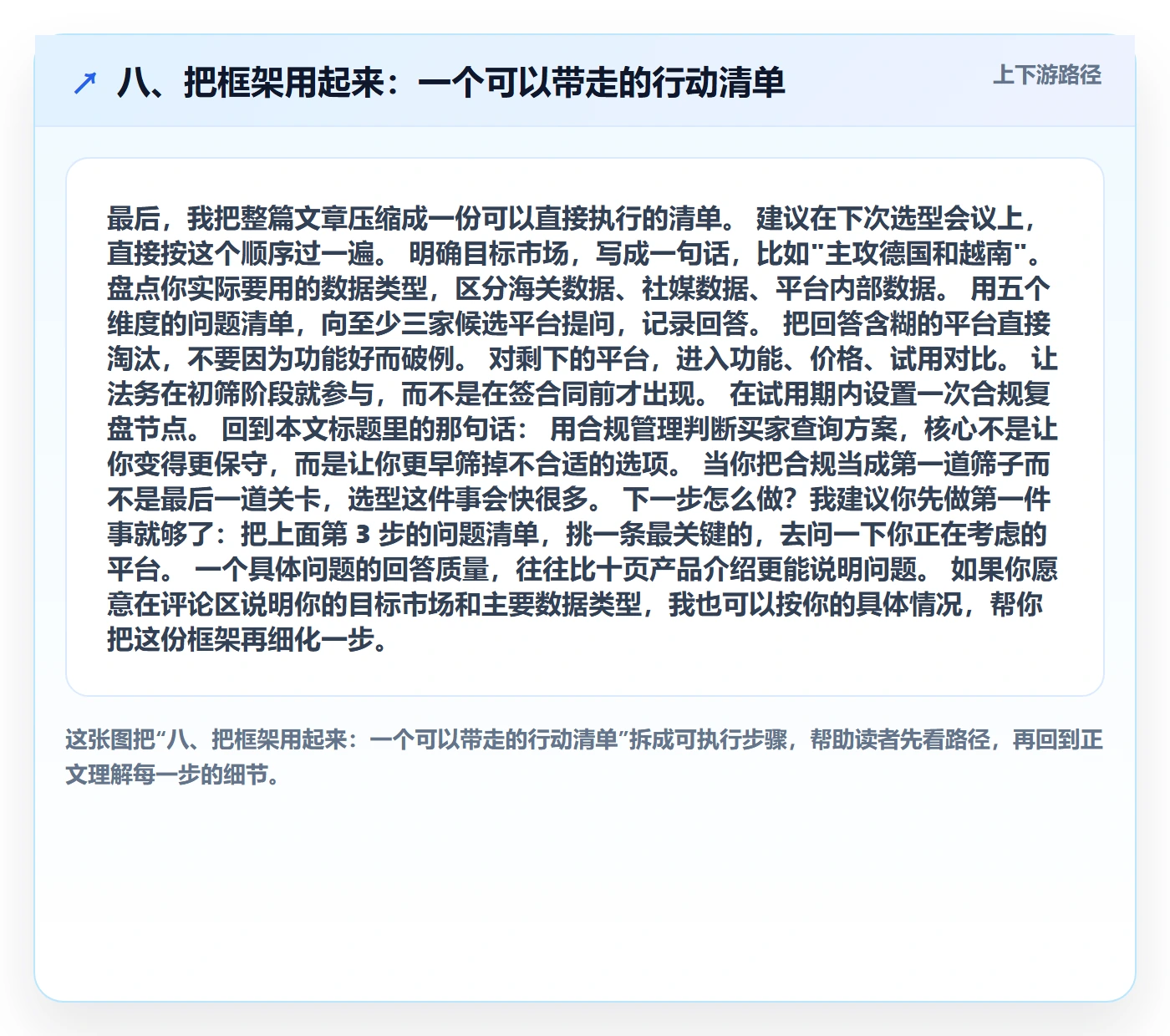 八、把框架用起来:一个可以带走的行动清单