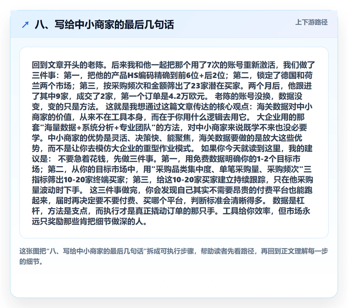 八、写给中小商家的最后几句话